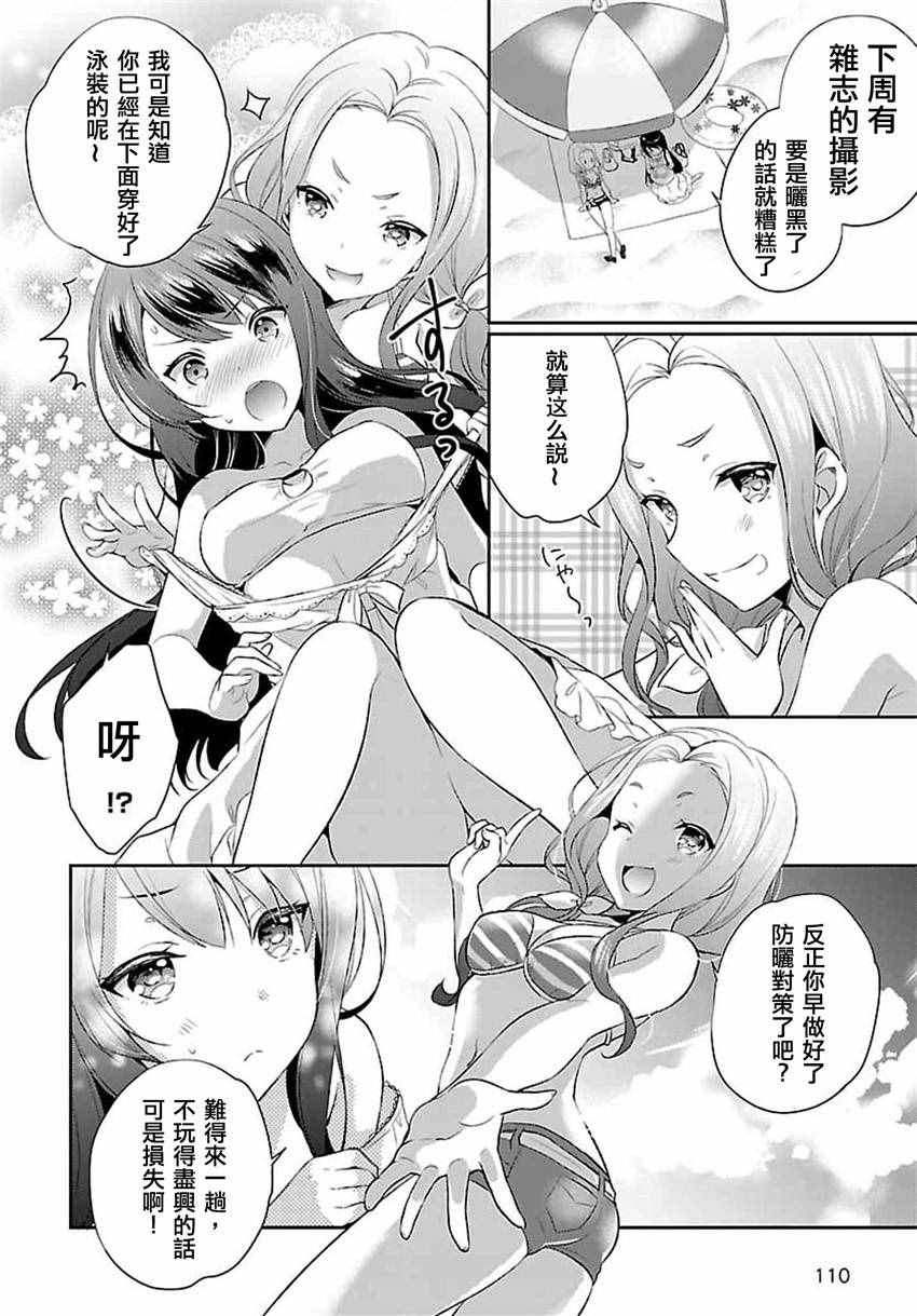 《少女编号》漫画 外传04