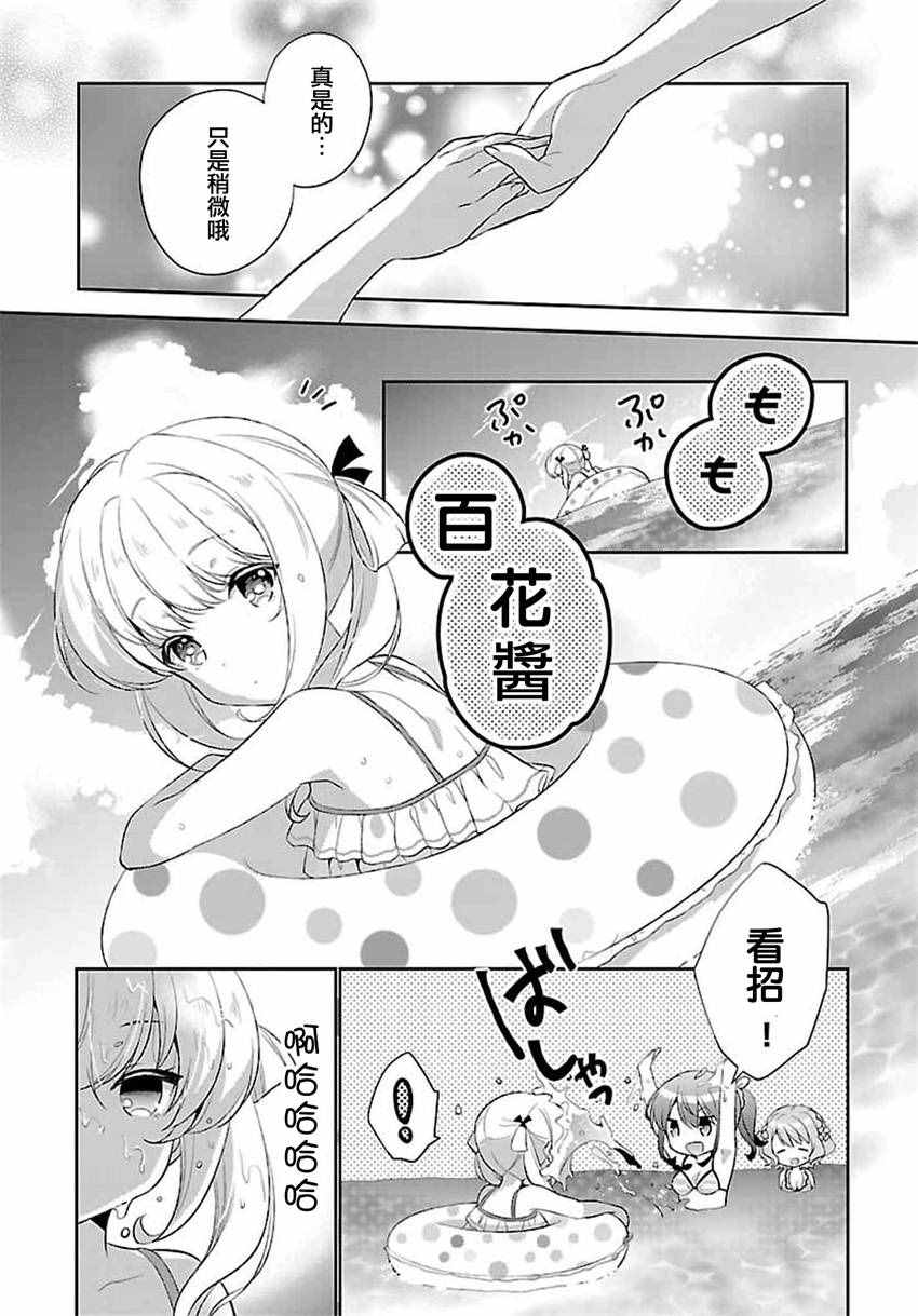 《少女编号》漫画 外传04