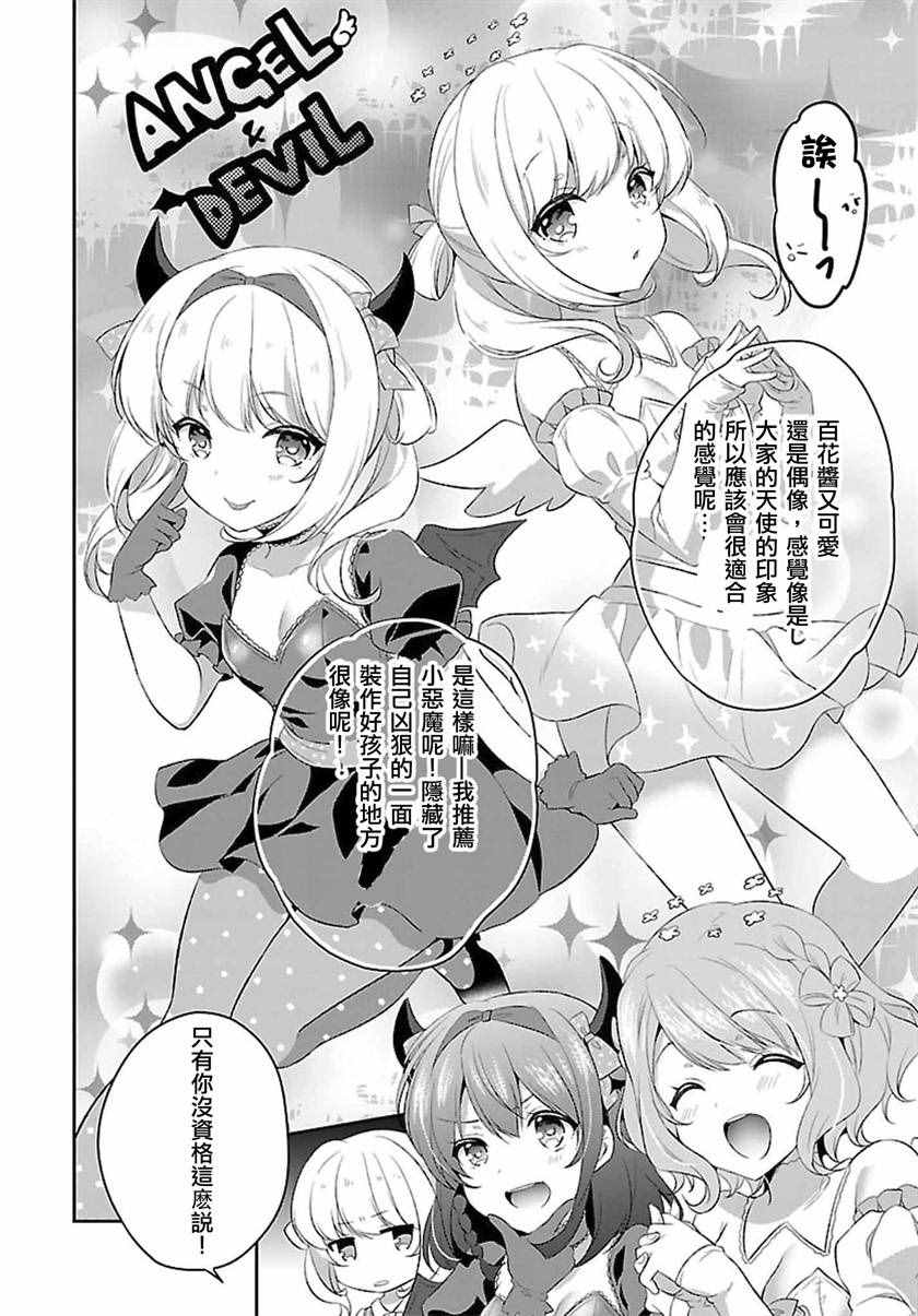 《少女编号》漫画 外传07