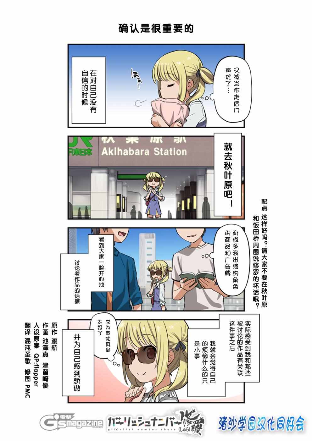 《少女编号》漫画 修罗44