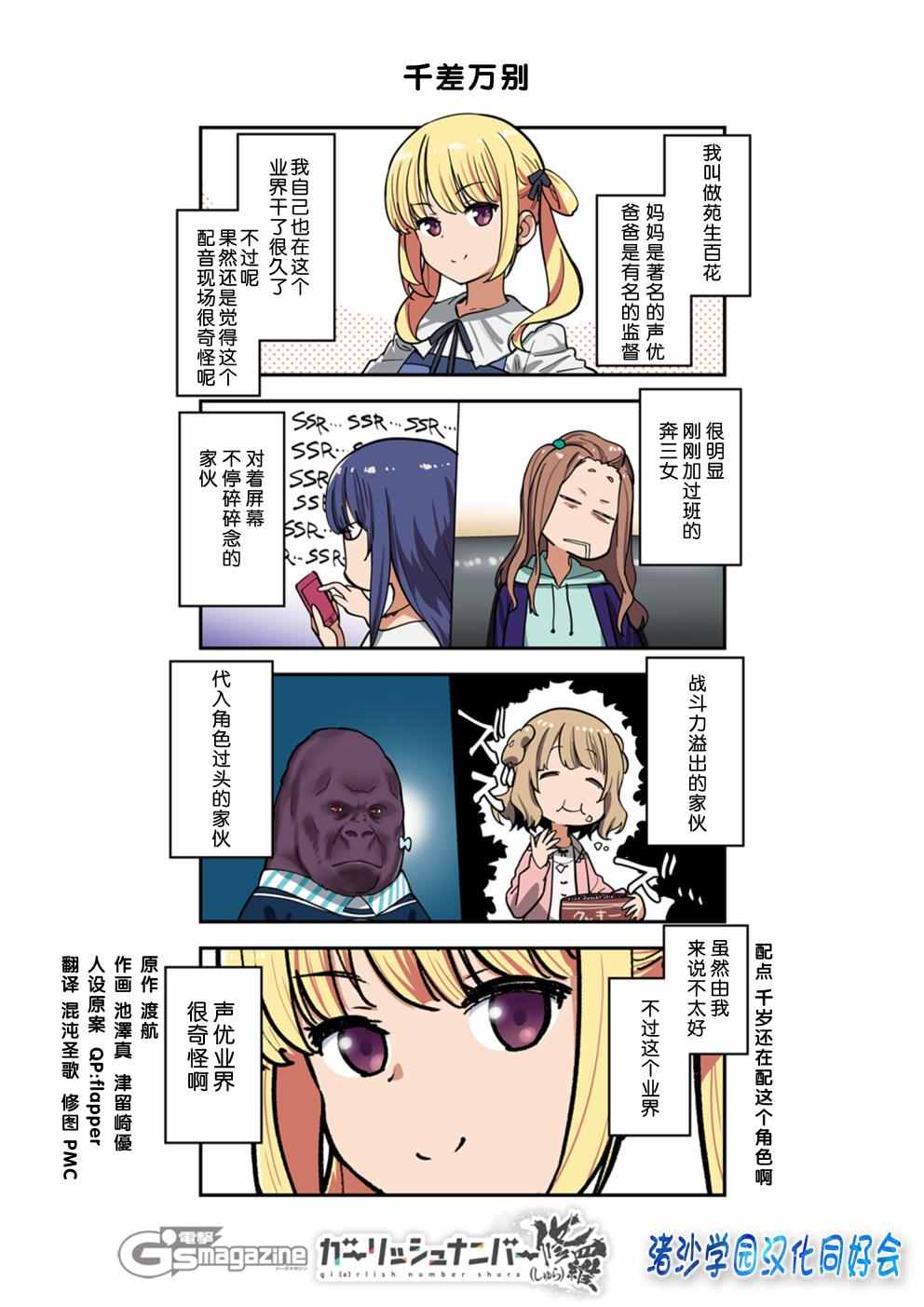 《少女编号》漫画 修罗54