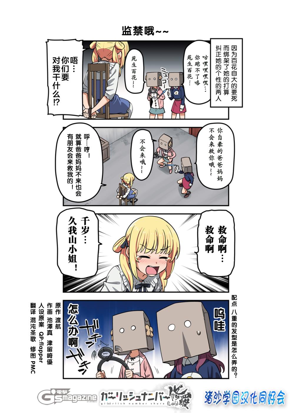 《少女编号》漫画 修罗55