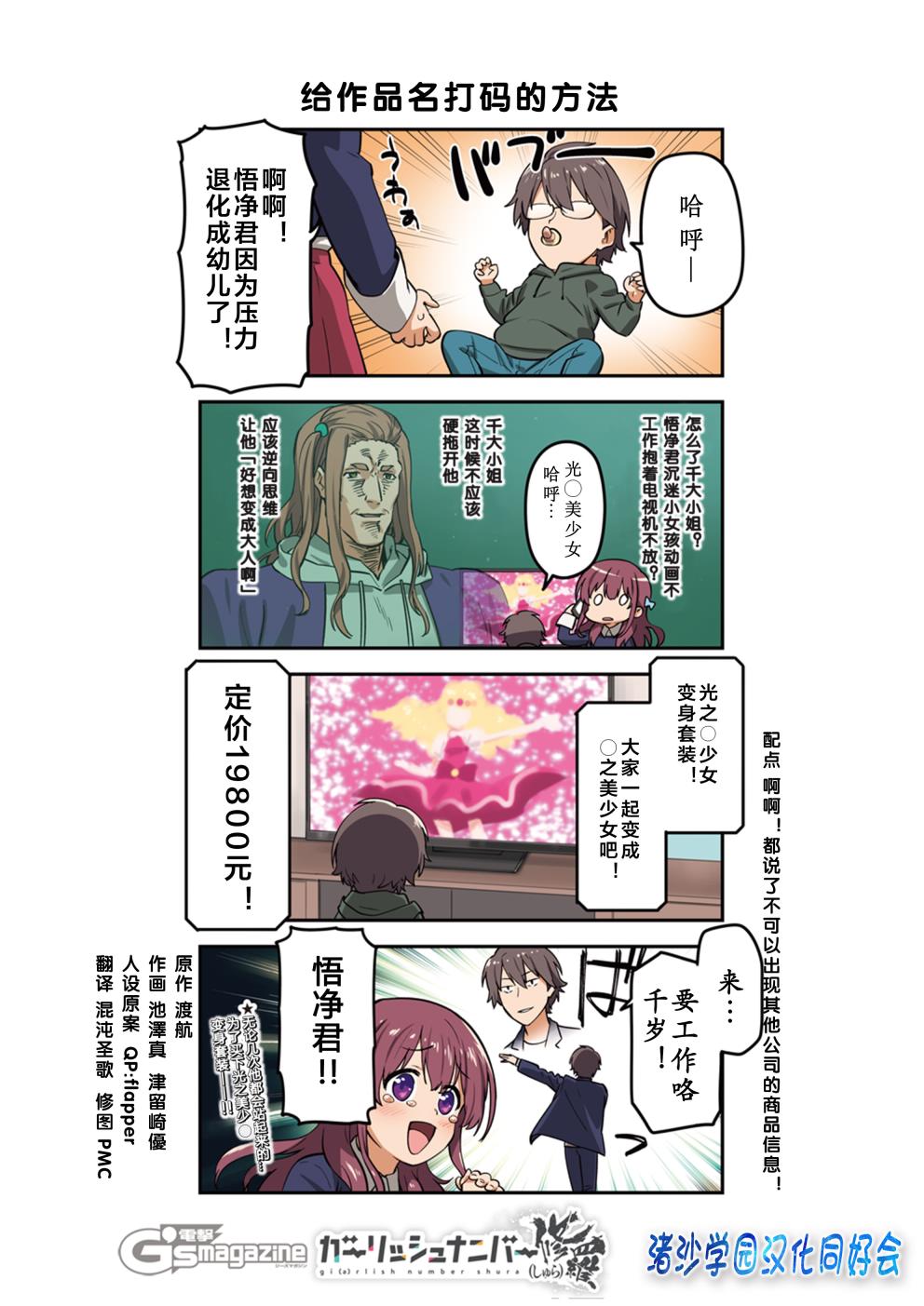 《少女编号》漫画 修罗56