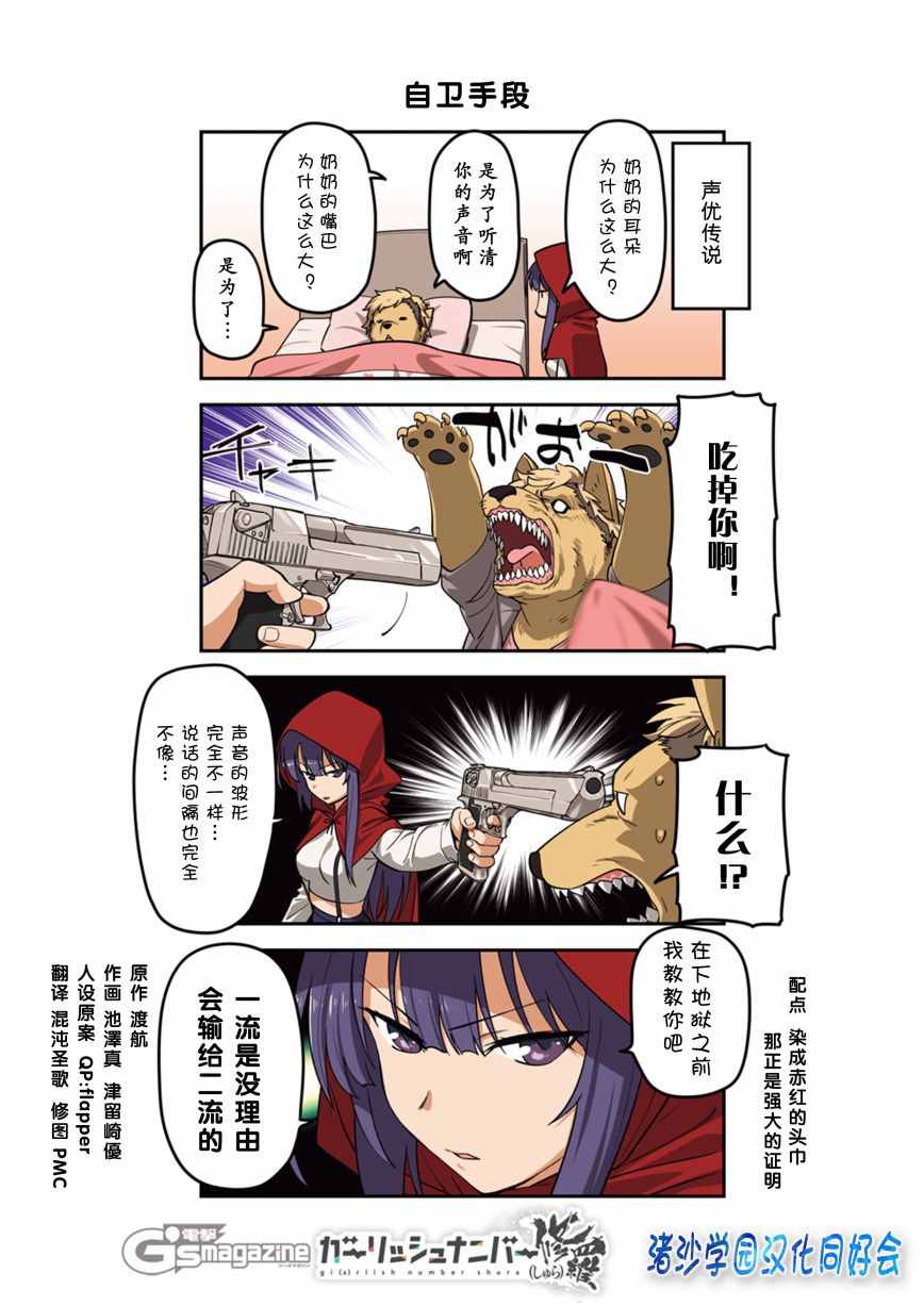 《少女编号》漫画 修罗60