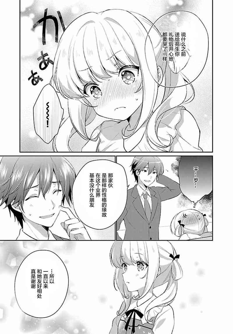 《少女编号》漫画 外传10