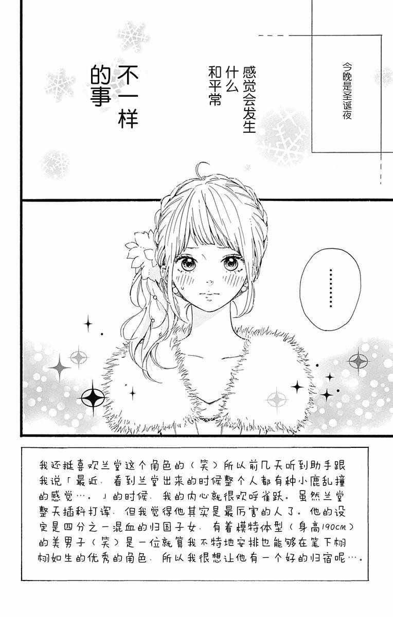 《星辰与星尘》漫画 012话