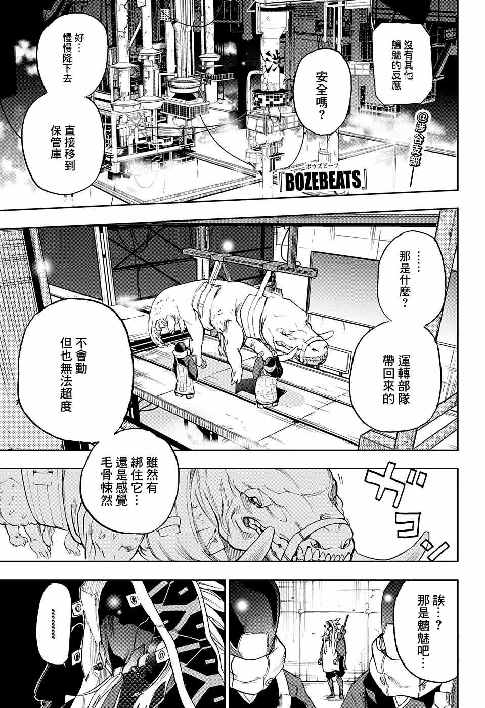 《BOZE》漫画 武僧奏 009话