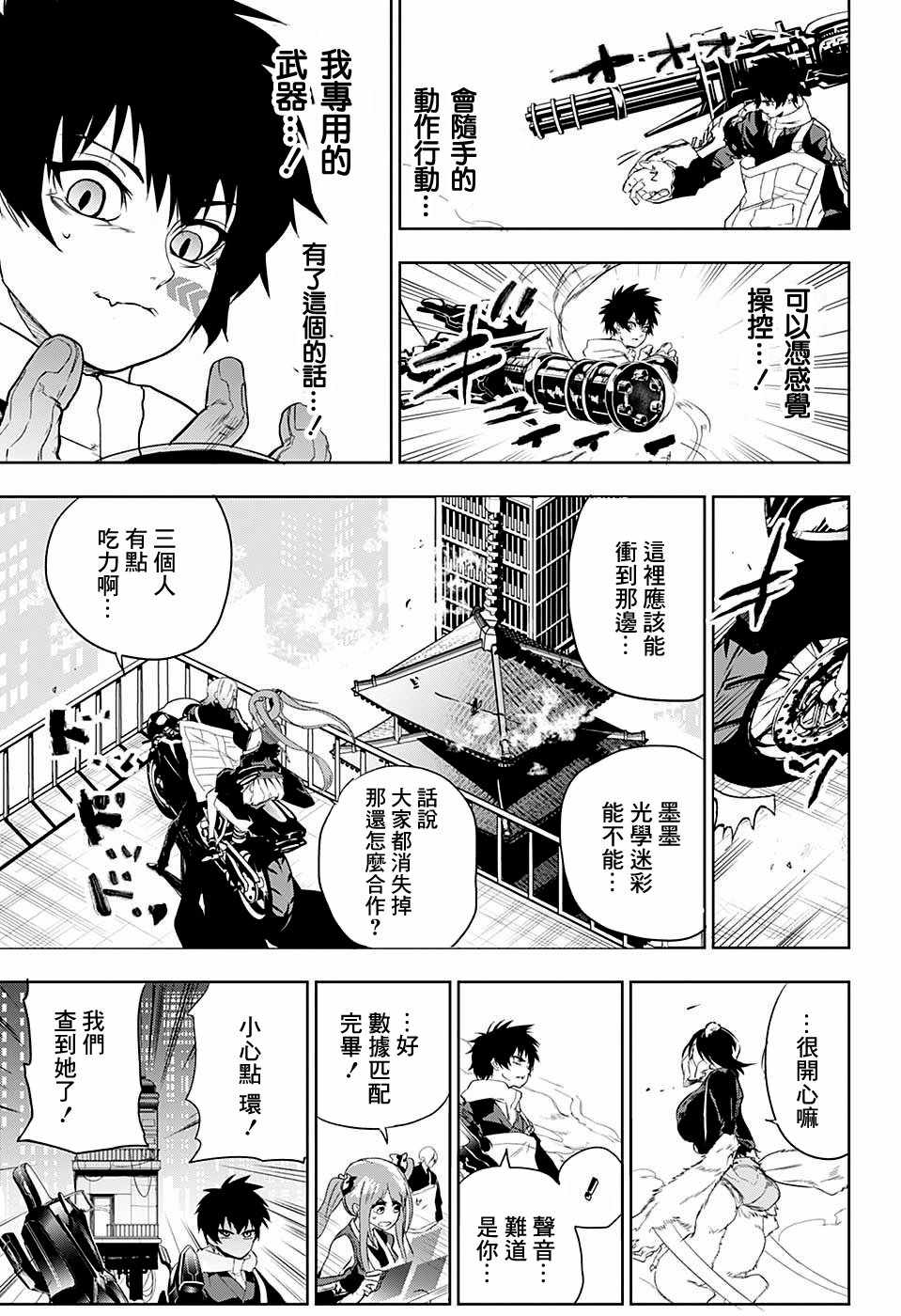 《BOZE》漫画 武僧奏 012话