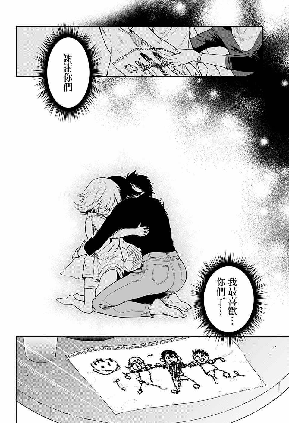 《BOZE》漫画 武僧奏 014话