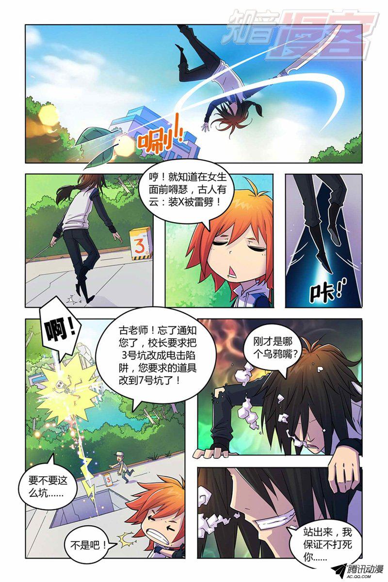 《燃烧体EX》漫画 005话