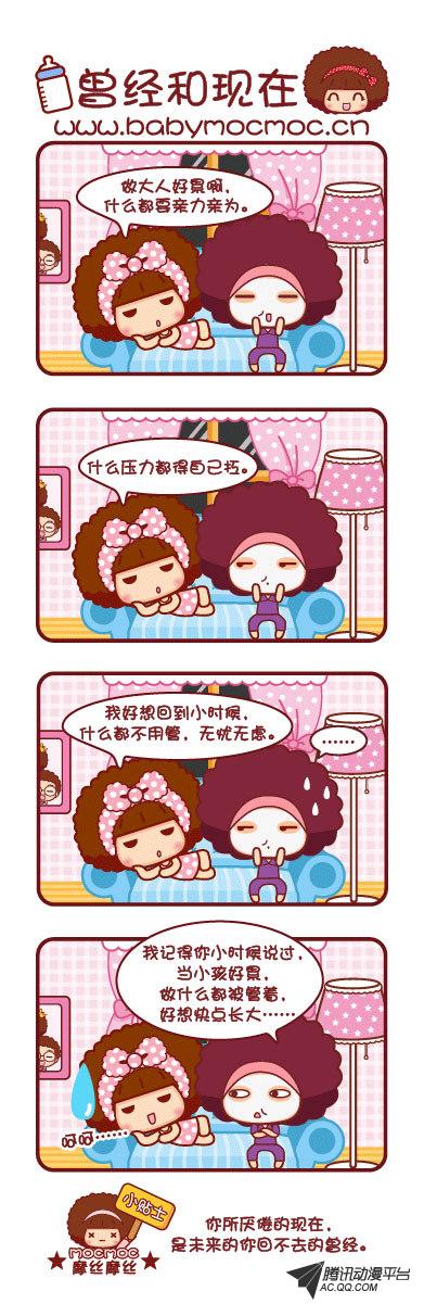 《Mocmoc摩丝摩丝》漫画 014话