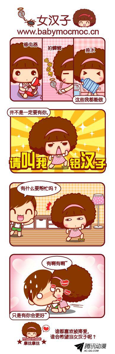 《Mocmoc摩丝摩丝》漫画 071话