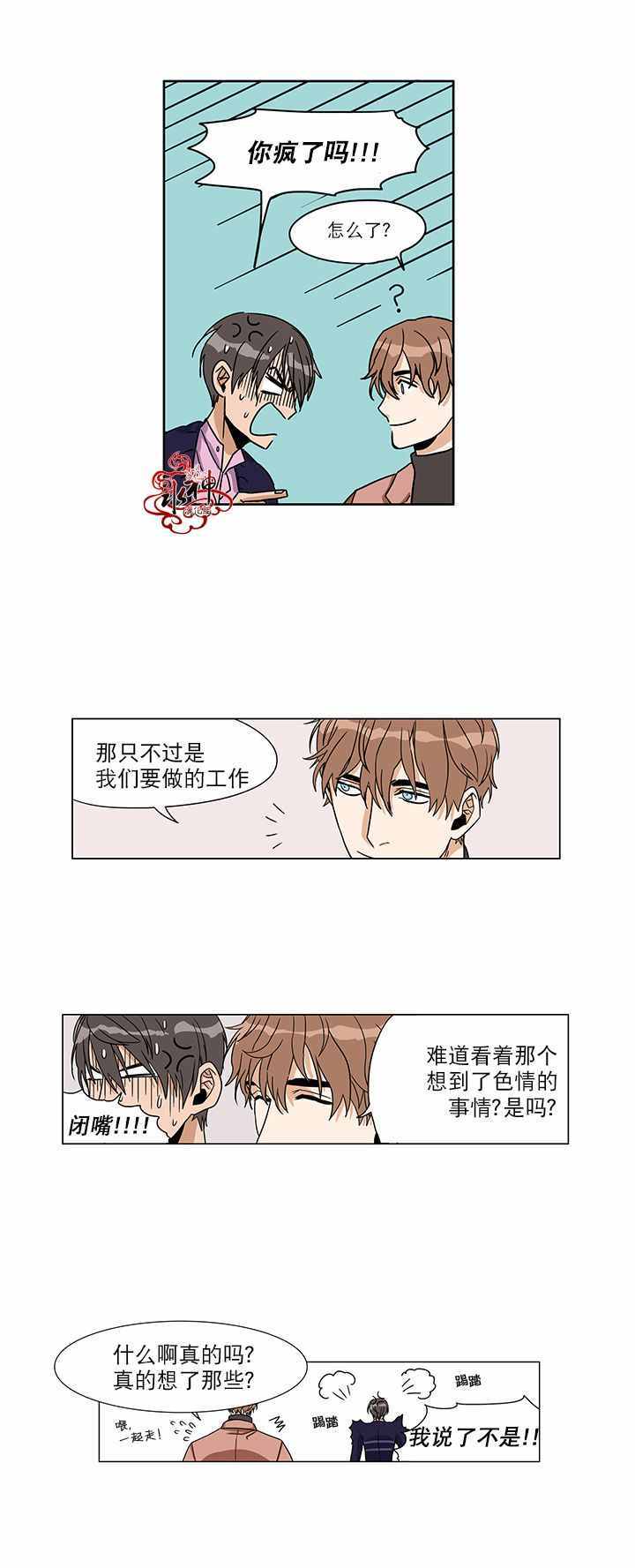 《卧底探员调查组》漫画 005话