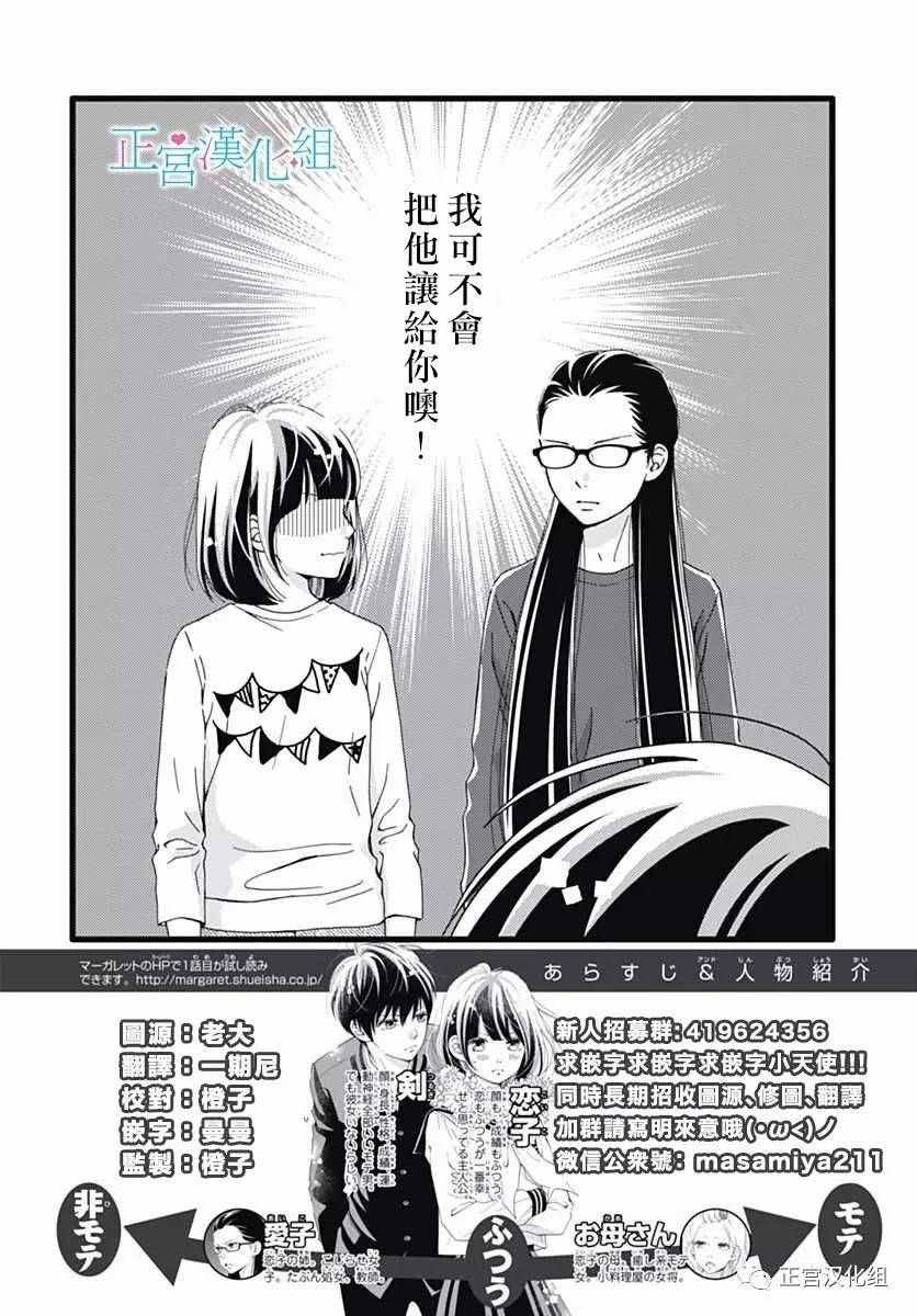 《普通的恋子酱》漫画 018话