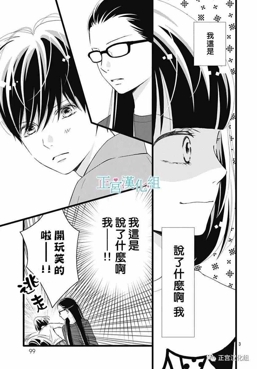 《普通的恋子酱》漫画 018话