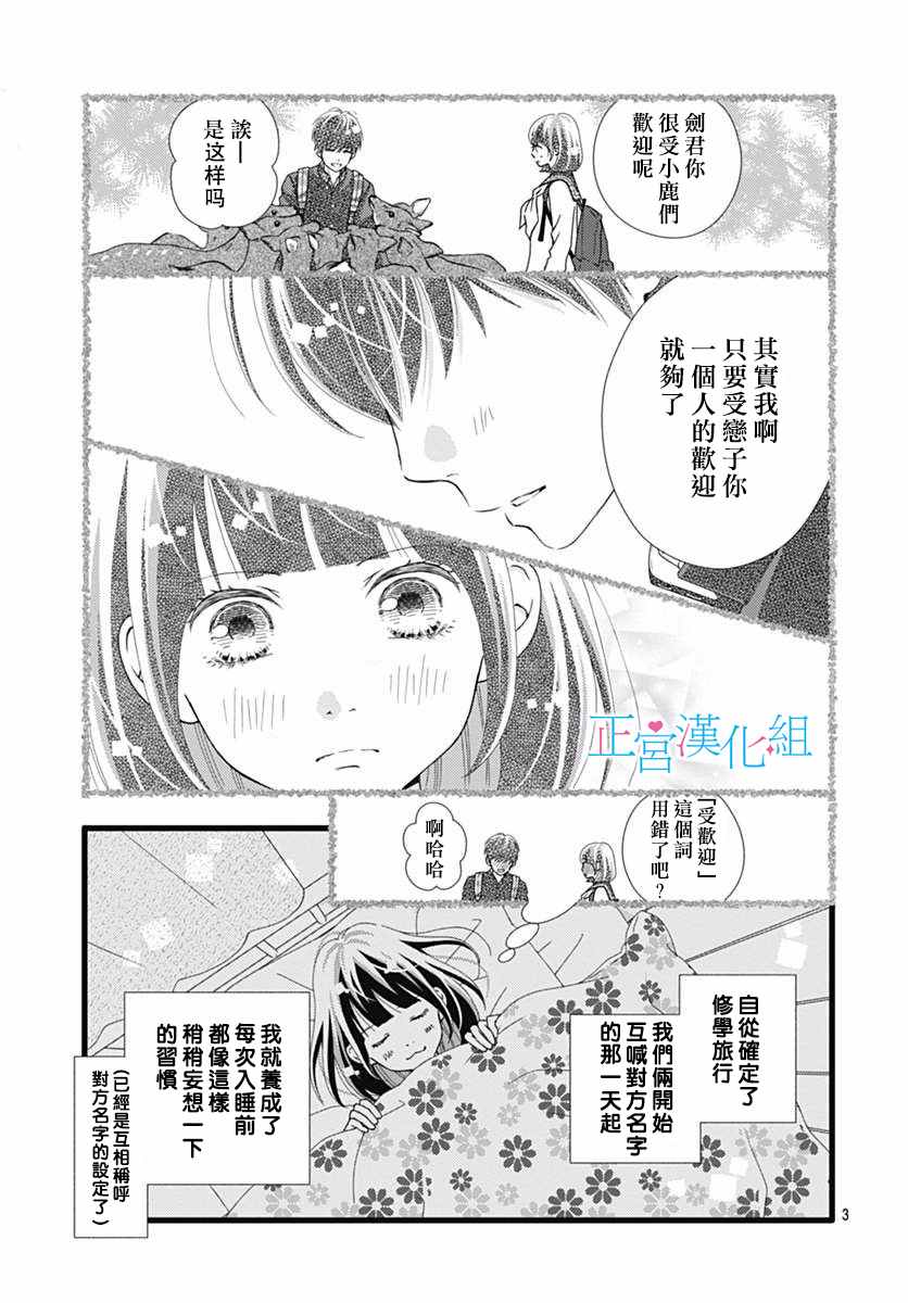 《普通的恋子酱》漫画 020话