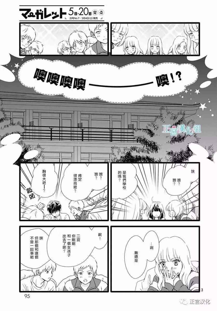 《普通的恋子酱》漫画 025话