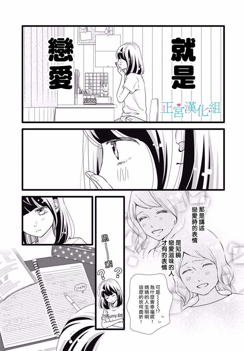 《普通的恋子酱》漫画 037话