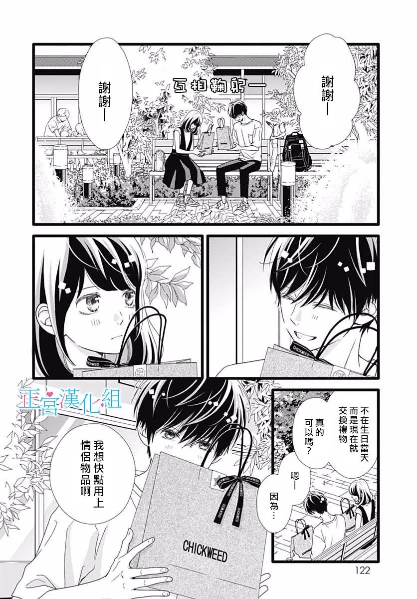 《普通的恋子酱》漫画 045话