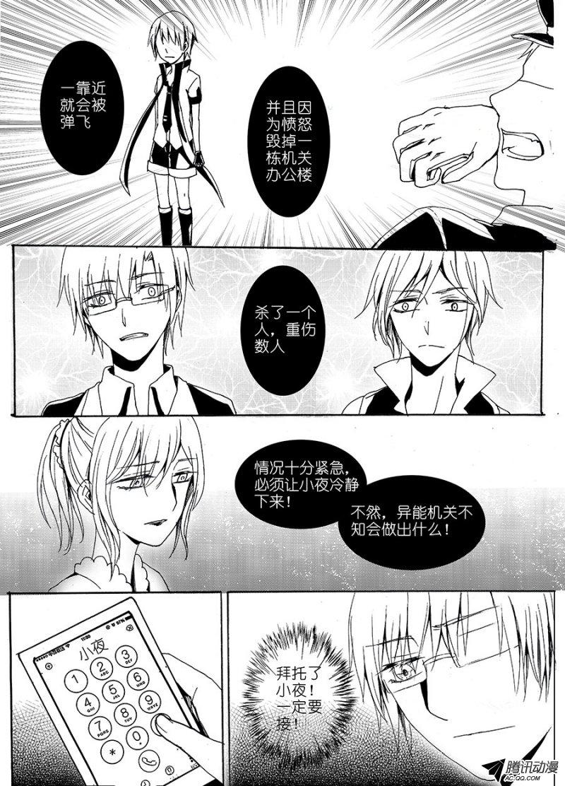 《E学院》漫画 060话