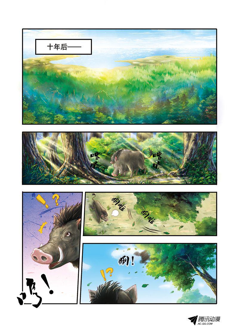 《奇游迹》漫画 011话