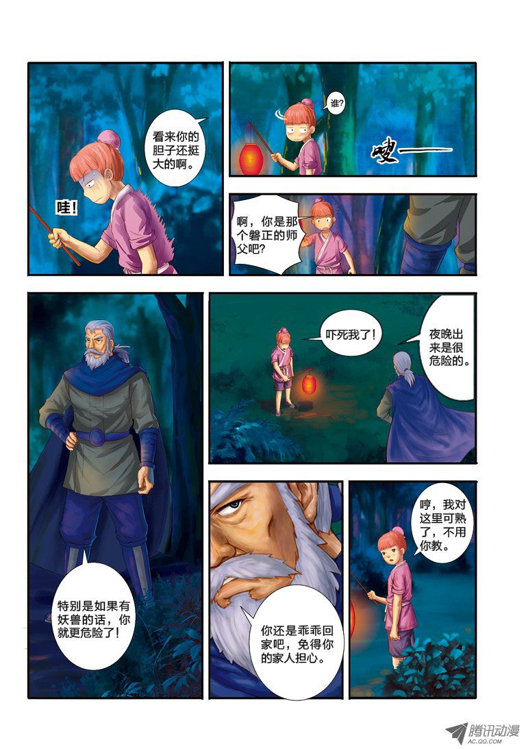 《奇游迹》漫画 020话