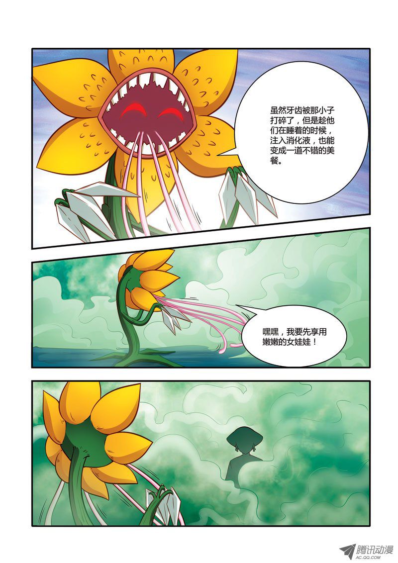 《奇游迹》漫画 103话