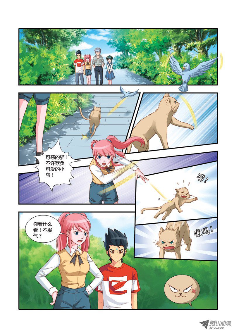 《奇游迹》漫画 117话