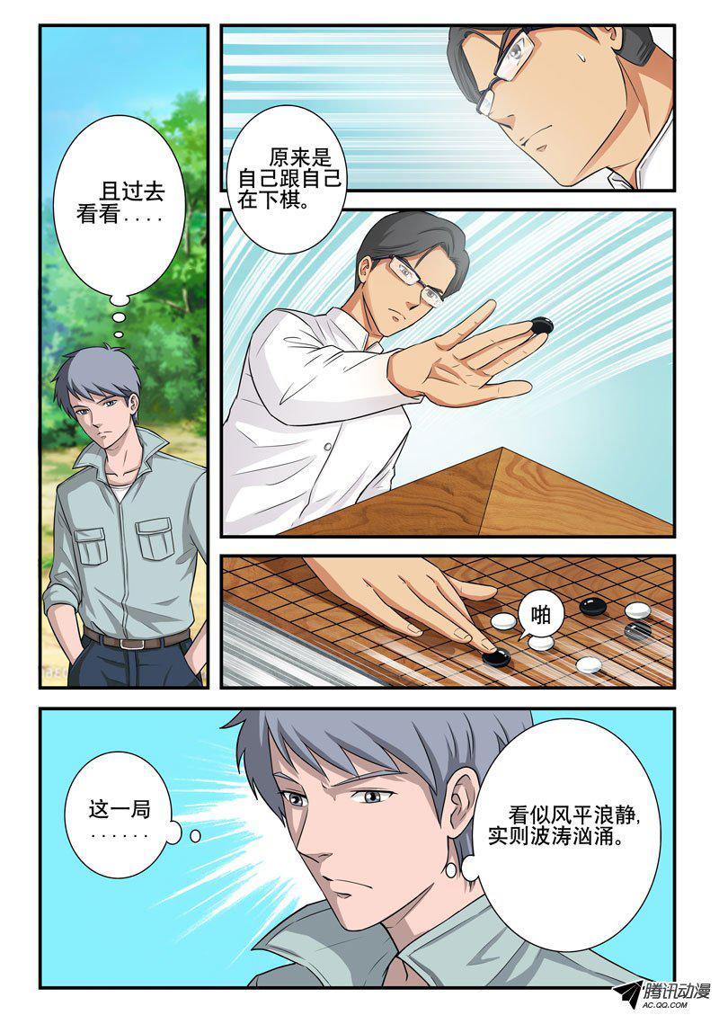 《奇游迹》漫画 135话