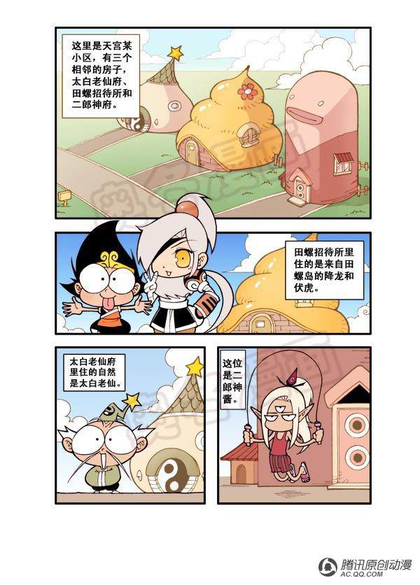 《大话降龙》漫画 005话