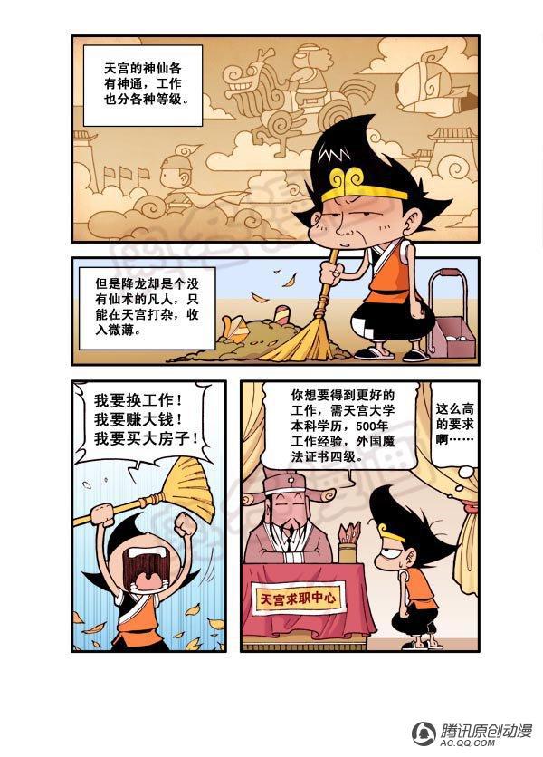 《大话降龙》漫画 005话