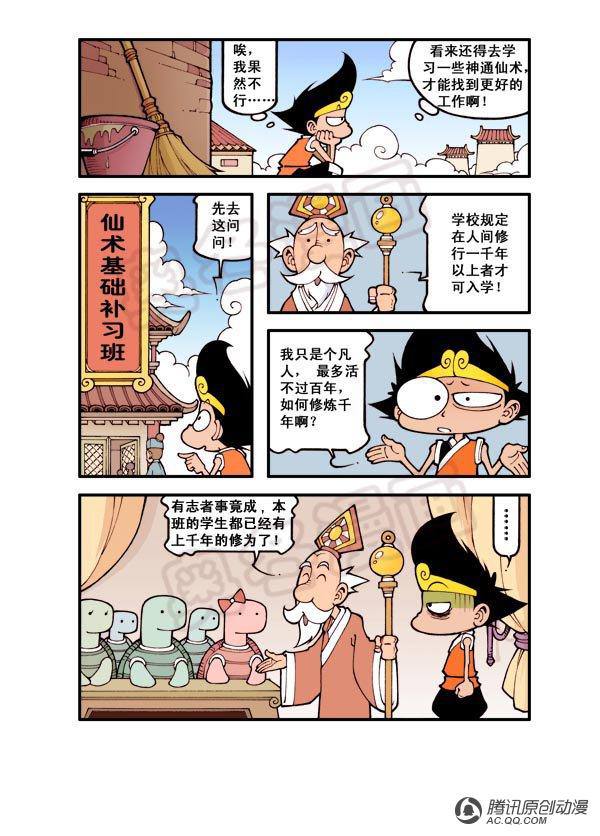 《大话降龙》漫画 005话