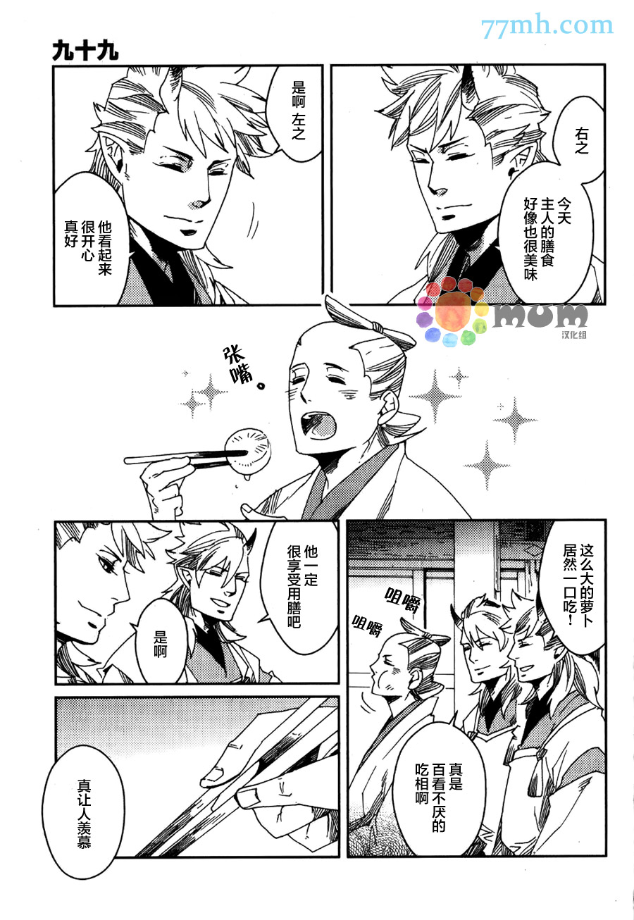 《九十九 老虎的俘虏》漫画 02话