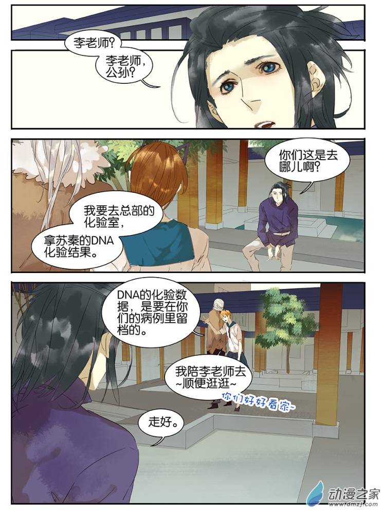 《诸子37区》漫画 022话