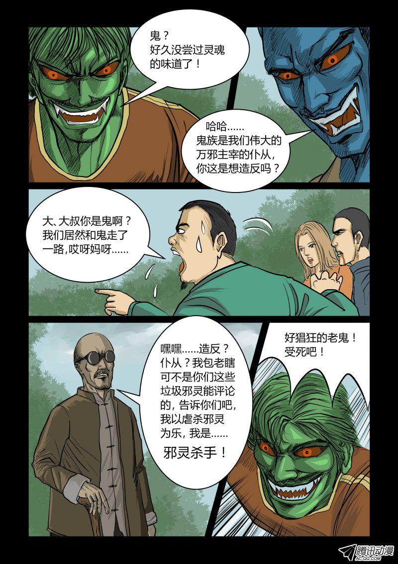 《邪灵杀手》漫画 003话