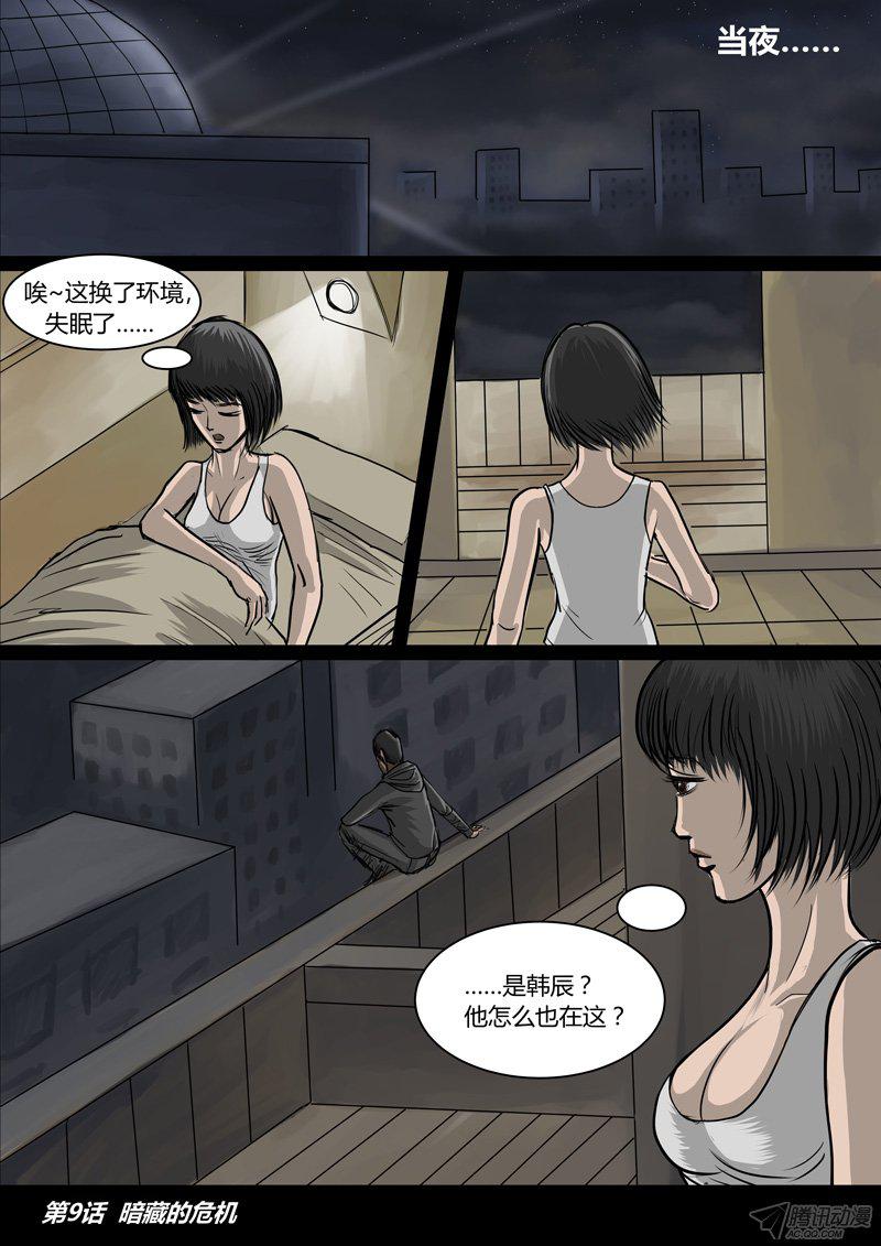 《邪灵杀手》漫画 010话