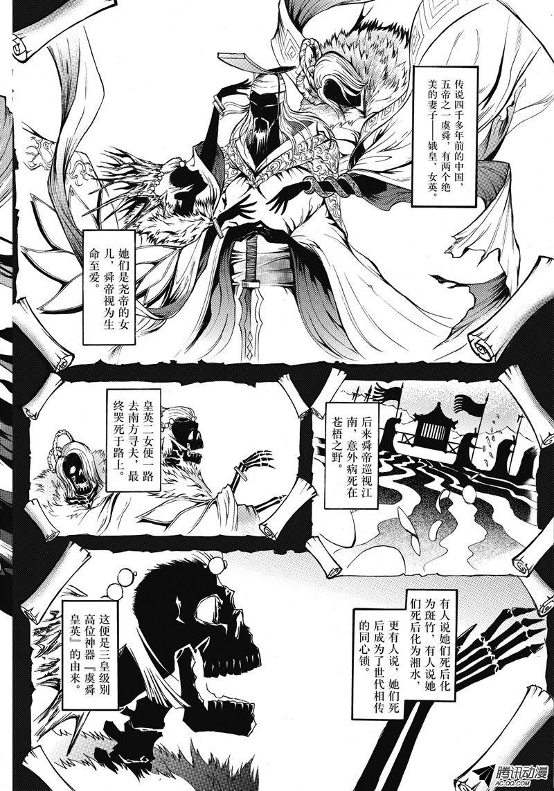 《神契 幻奇谭》漫画 049话