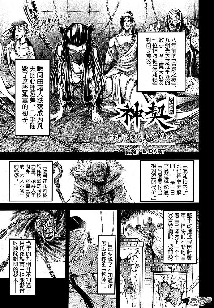 《神契 幻奇谭》漫画 087话