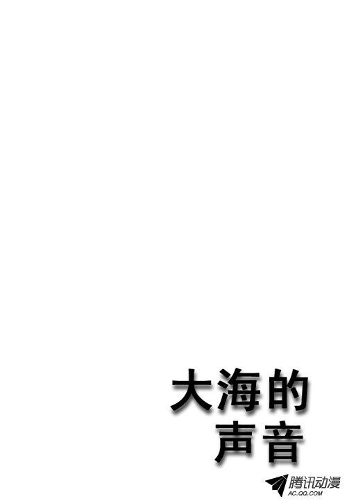 《大海的声音》漫画 001话