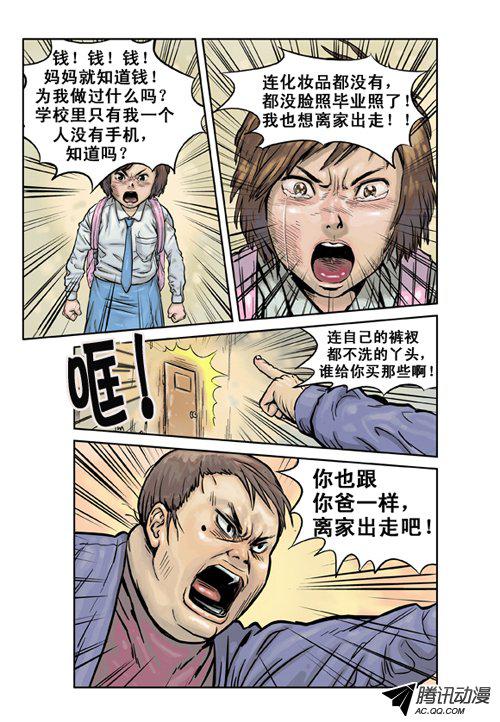 《大海的声音》漫画 002话