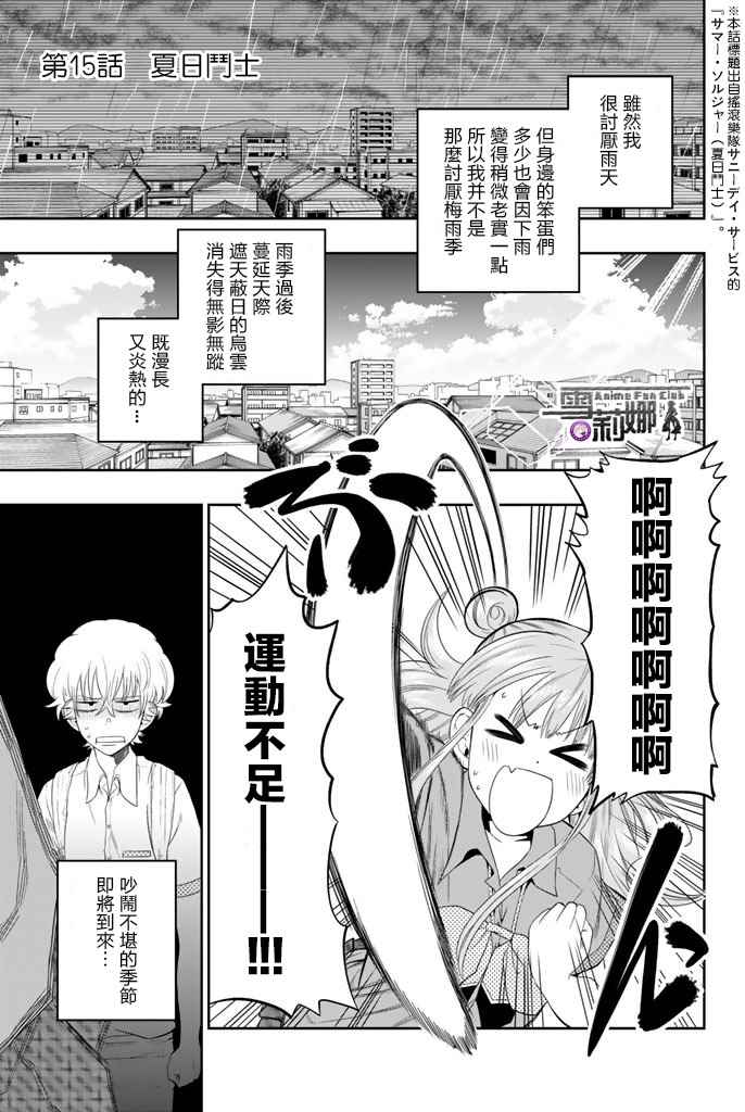 《星野、闭上眼。》漫画 015话