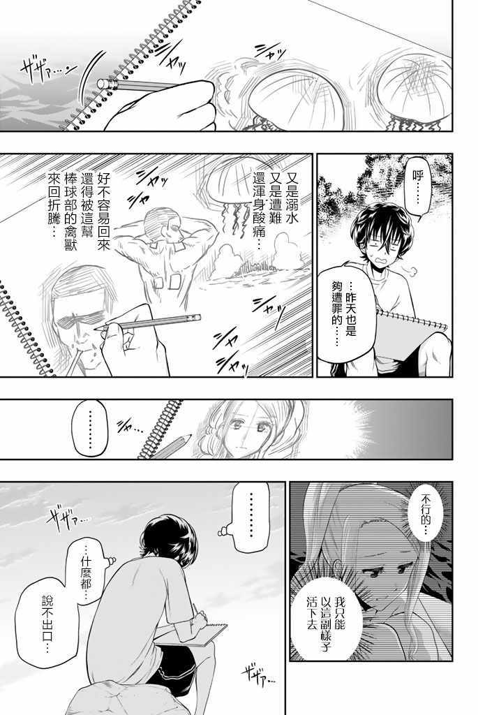 《星野、闭上眼。》漫画 026话