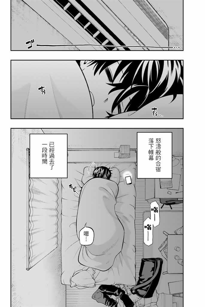 《星野、闭上眼。》漫画 029话