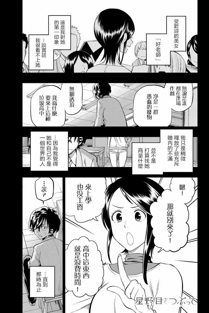 《星野、闭上眼。》漫画 030话