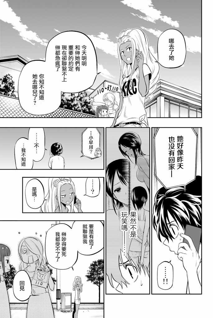 《星野、闭上眼。》漫画 032话