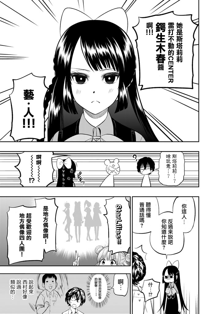 《星野、闭上眼。》漫画 034话