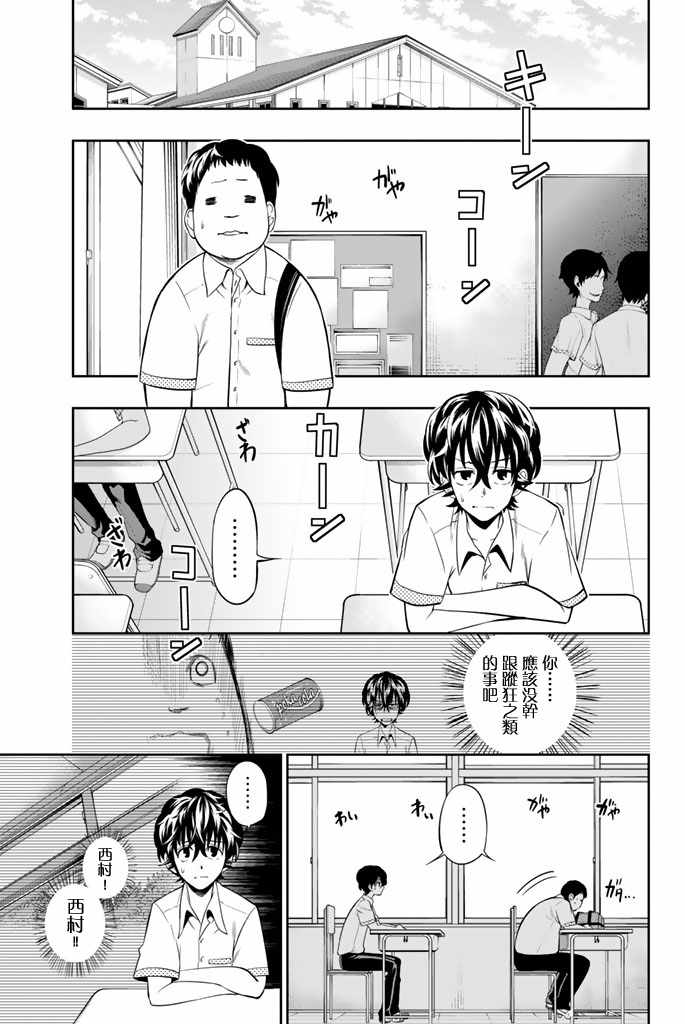 《星野、闭上眼。》漫画 036话