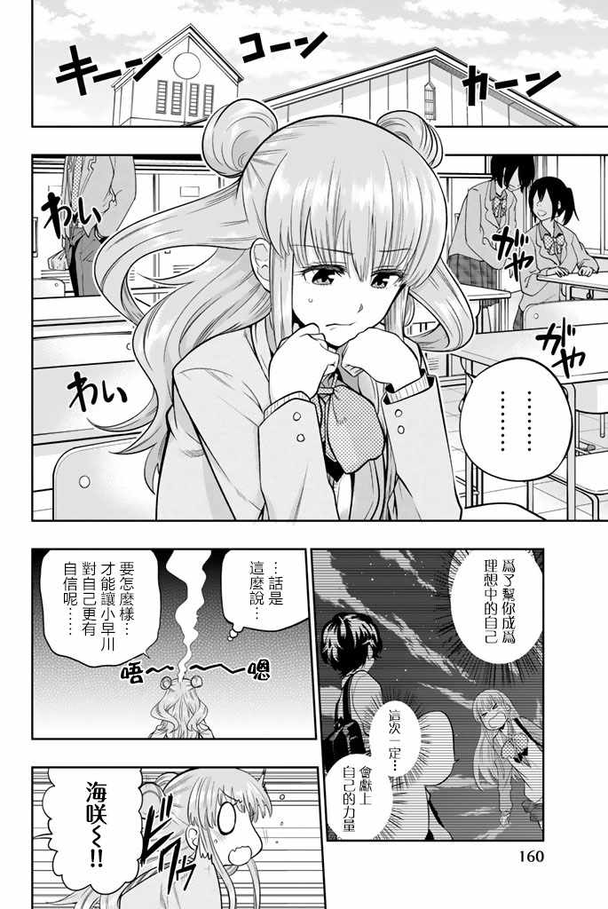 《星野、闭上眼。》漫画 049话