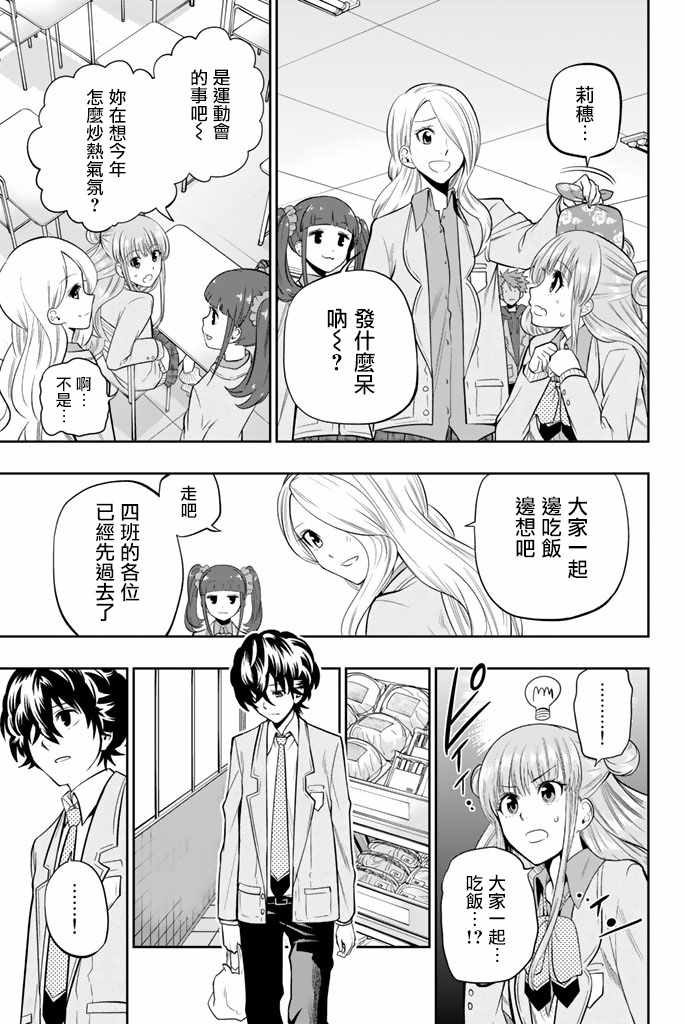 《星野、闭上眼。》漫画 049话