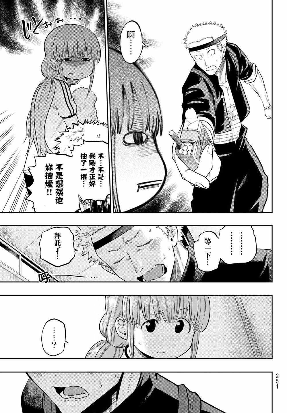 《星野、闭上眼。》漫画 058话